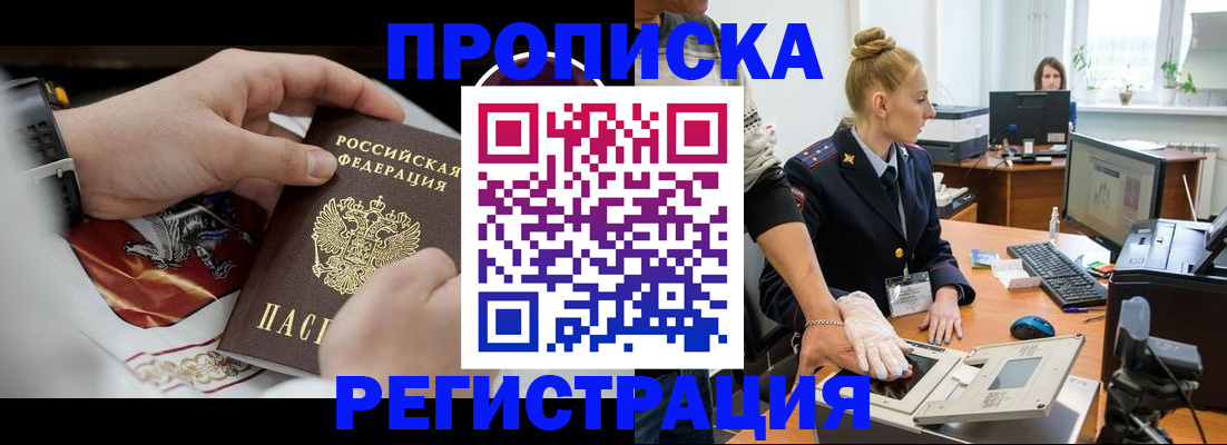 прописка паспорт в Бородино