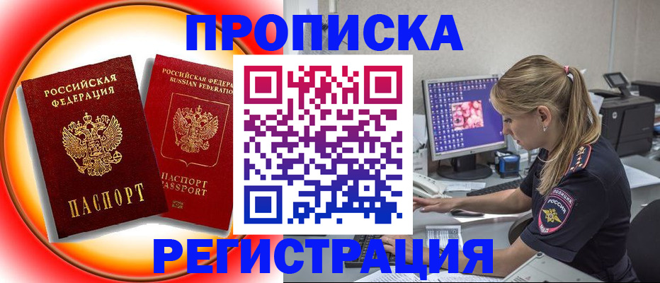временная регистрация недорого в Бородино