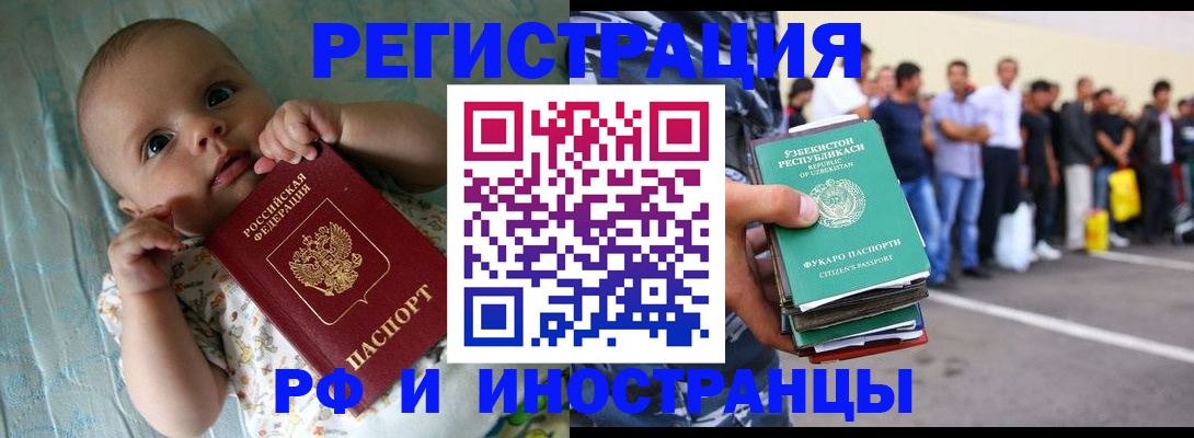 прописка в квартире в Бородино