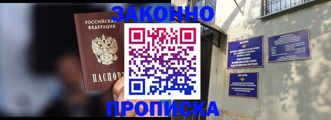 прописка паспорт в Бородино