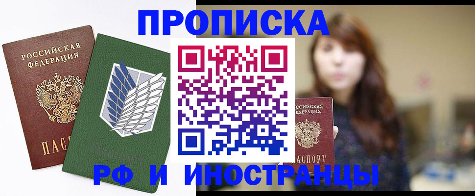 прописка от собственника в Бородино