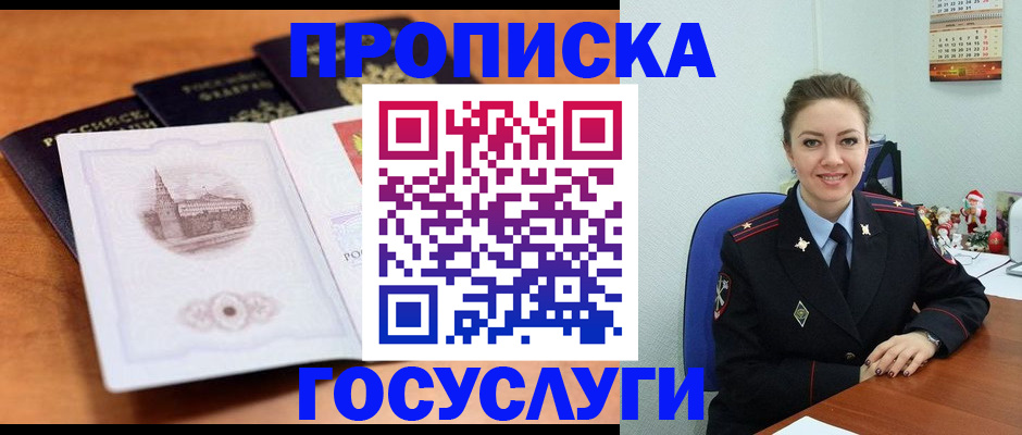 временная регистрация адрес в Бородино