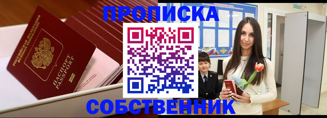 прописка для кредита в Бородино