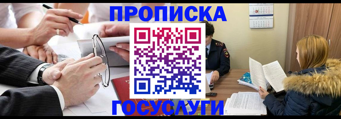 временная регистрация в квартире в Бородино